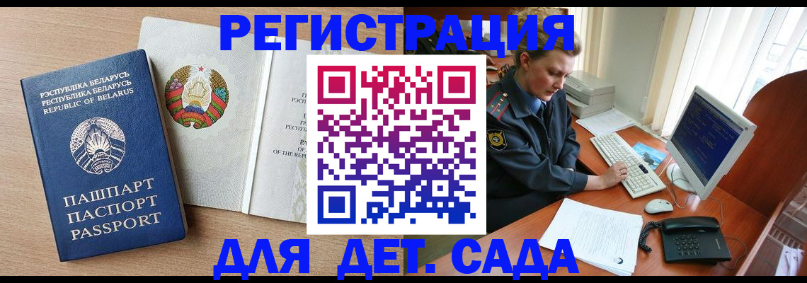 прописка ребенка в Переславль-Залесском